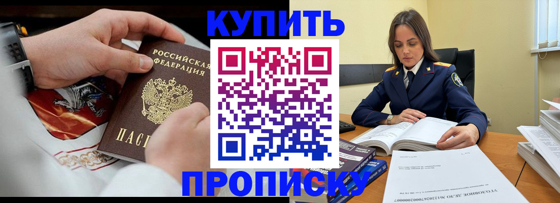 прописка штамп в Артёмовском